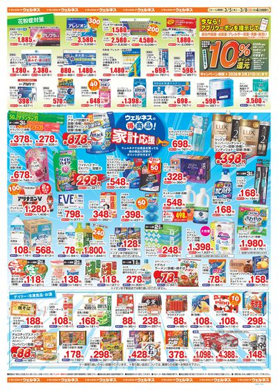 3/5~8 ウェルネスチラシ 裏