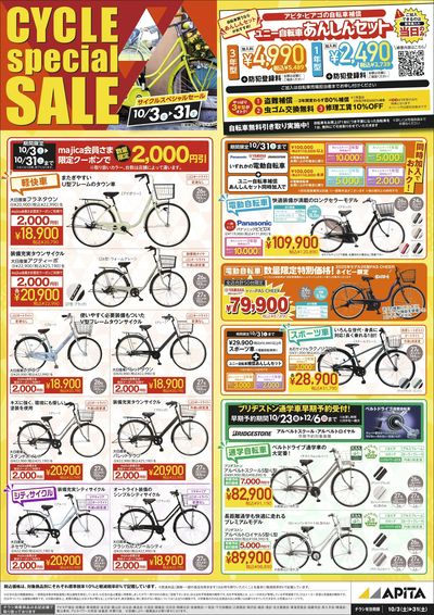 「サイクルフェスタ」