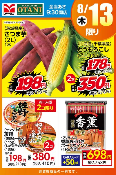 本日の日替わり商品はこちら!