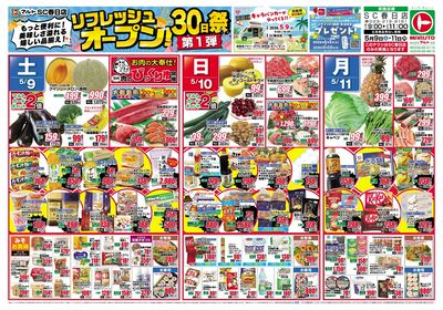 0509号-春日店表