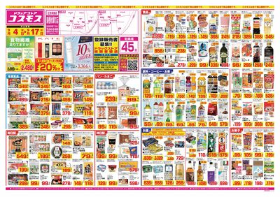 26/9/4~26/9/17 鳥栖秋葉町店-表