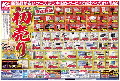 新製品が安いケーズデンキ_おもて