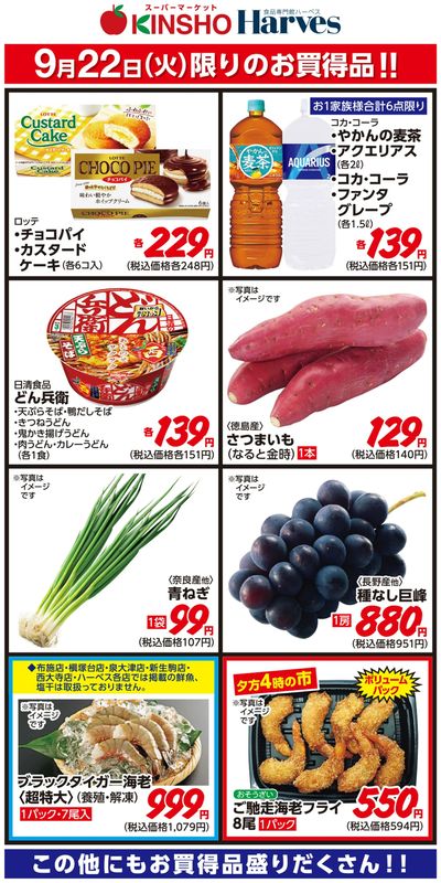 9/22限りのお買得品!