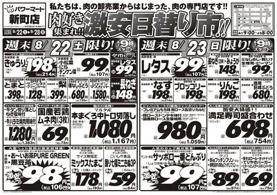 肉好き集まれ!!激安日替り市!!