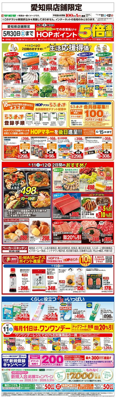 WEB限定 4/11(土)~生活応援得価2日間のおすすめ