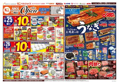 スーパーアークス一関店オープンセール第6弾