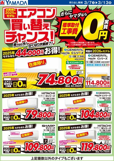 お買得な2025年モデル エアコン買い替えチャンス!