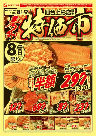 号外 特価市 オモテ