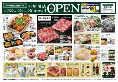 0922号石屋川OP②オモテ