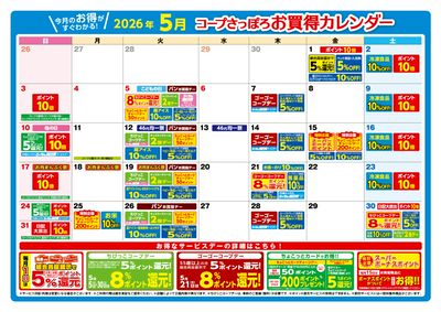 2026年5月 お買得カレンダー