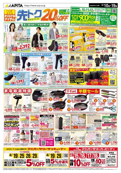 0410_快適ライフ+得トクセール オモテ