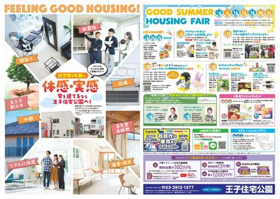 王子住宅公園 GOOD SUMMER HOUSING FAIR【1】