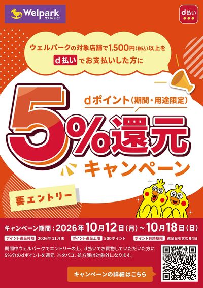 10月d払い5%還元