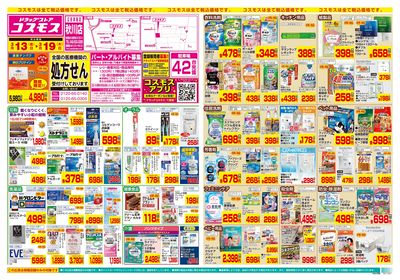 3/13~3/19__秋川店-表