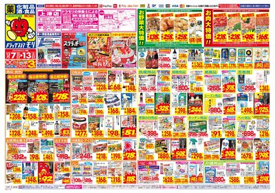 12/7~12/13チラシ オモテ