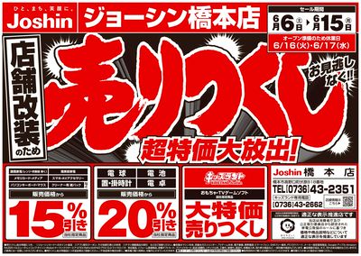 店舗改装のため売りつくしセール2弾(表)