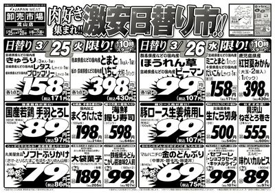 肉好き集まれ!!激安日替り市!!