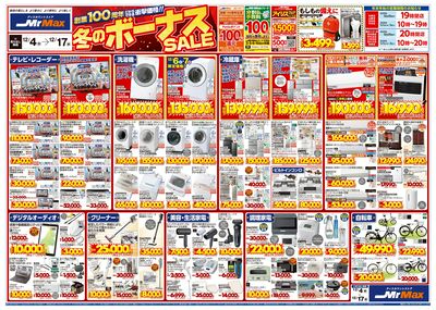 冬のボーナスSALE