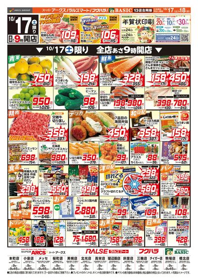 道東アークス1017号