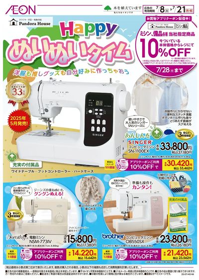 7/8号 ハッピーぬいぬいタイム:表面