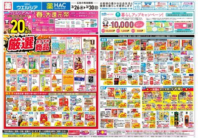 3月26日号:オモテ