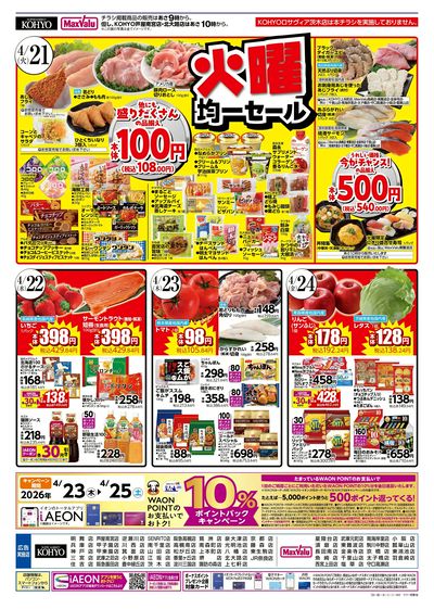 火曜得だ値:ウラ