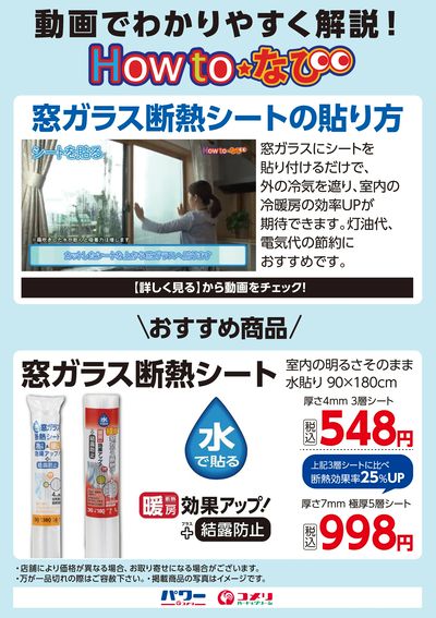 窓ガラス断熱シートの貼り方