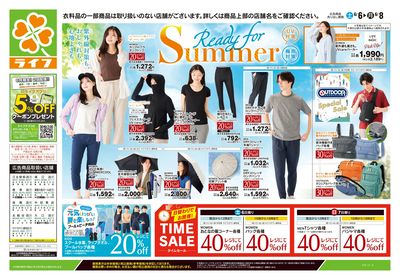 6/6号 くらしの品おすすめ号