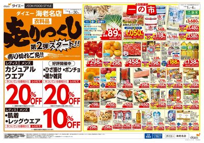衣料品売りつくし第2弾