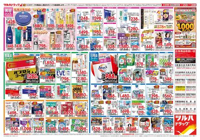 LINEチラシ│LINEでお得なチラシ情報を簡単にチェック