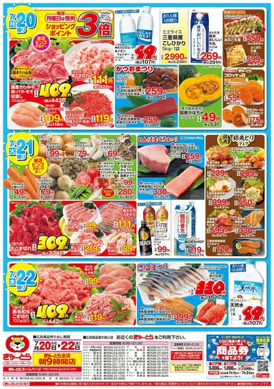 夏バテ対策メニュー7/20(月)-7/22(水):うら