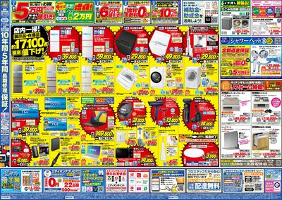 エディオンのサマーバーゲン(ウラ)