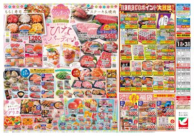 LINEチラシ│LINEでお得なチラシ情報を簡単にチェック