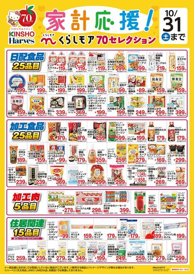 くらしモア70セレクション