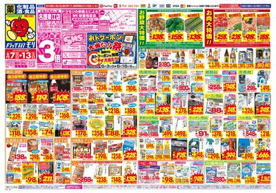 6/7~6/13チラシ オモテ