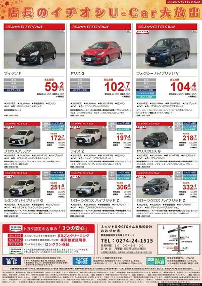 店長いちおしU-Car大放出!