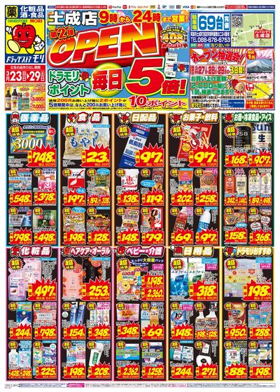 3/23~3/29チラシ オモテ