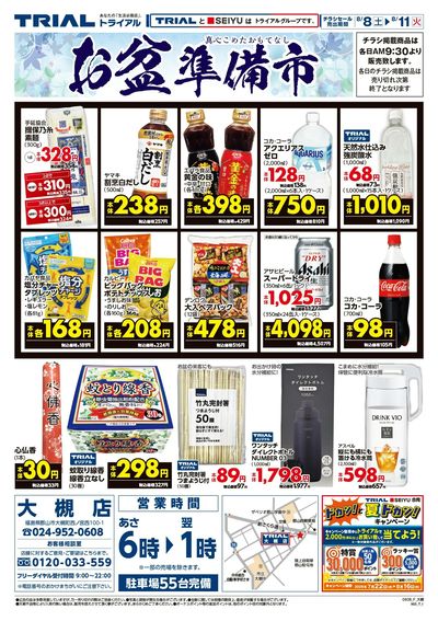 トライアル 大槻店_表
