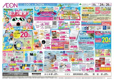 7/24号 超!ナツ夏祭り:裏面