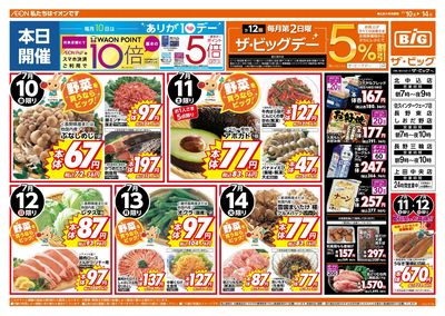 7/12(日)はザ・ビッグデー!