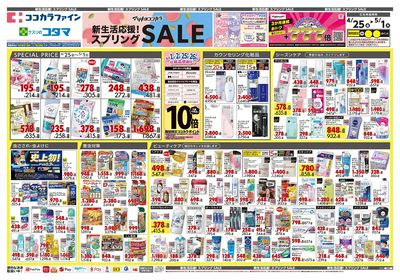 0425信越1オモテ