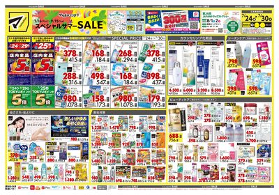 スペシャルサマーSALE オモテ
