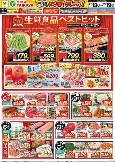 2月13日号WEBチラシ 洋食ホットメニュー・ベストヒット・生鮮日替:うら