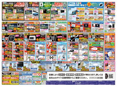 ついに開幕!BIGボーナスセール(うら)
