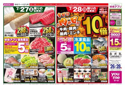 7/26~28 今日はお肉の日!!