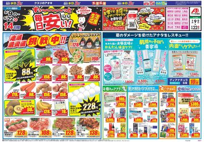 9月9日開始チラシ:表