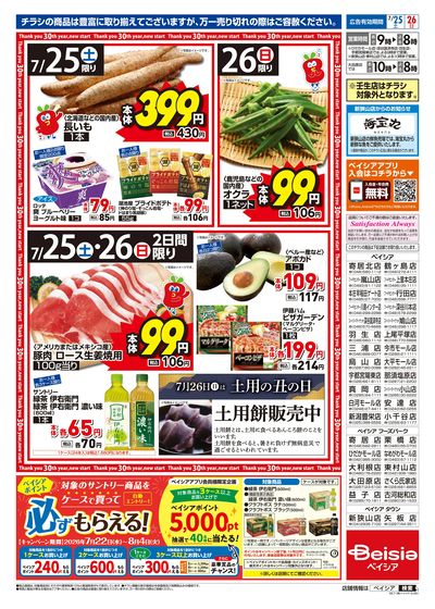 7/25号 ウラ