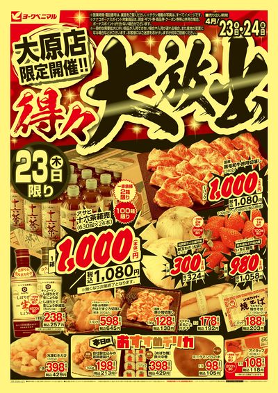 得々 大放出  オモテ