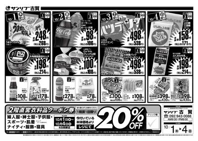 号外 4日間限りの緊急特価!-古賀_裏