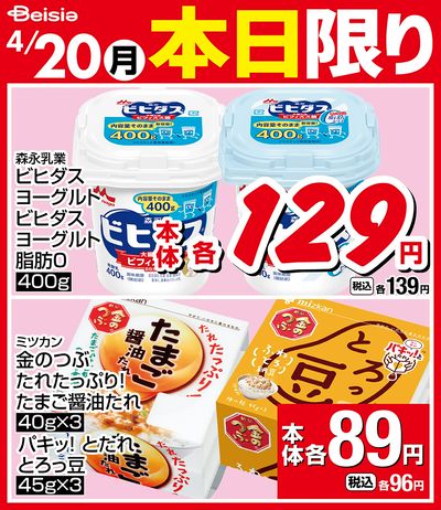 4/20限りのお買い得!